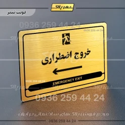 نشانگر مولتی لیزری خروج اضطراری چپ